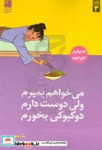 کتاب می خواهم بمیرم ولی دوست دارم دوکبوکی بخورم - اثر بک سهی - نسخه اصلی