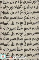 کتاب تقویم پارچه ای کالیگرافی جان دل 1402  - نسخه اصلی