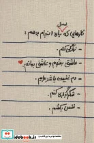 کتاب تقویم پارچه ای کالیگرافی کارهایی که امسال باید انجام بدهم 1402  - نسخه اصلی