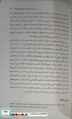 کتاب درمان خاطرات دوران کودکیافق های نوین در طرحواره درمانی  - اثر آرنود آرنتز و دیگران - نسخه اصلی