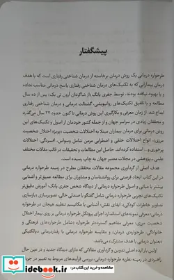 کتاب درمان خاطرات دوران کودکیافق های نوین در طرحواره درمانی  - اثر آرنود آرنتز و دیگران - نسخه اصلی