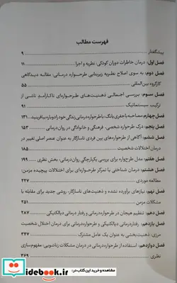 کتاب درمان خاطرات دوران کودکیافق های نوین در طرحواره درمانی  - اثر آرنود آرنتز و دیگران - نسخه اصلی