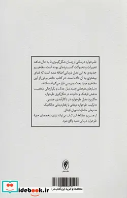 کتاب درمان خاطرات دوران کودکیافق های نوین در طرحواره درمانی  - اثر آرنود آرنتز و دیگران - نسخه اصلی