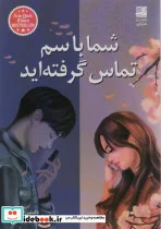 کتاب شما با سم تماس گرفته اید - اثر داستین تائو - نسخه اصلی