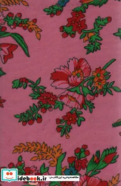 کتاب تقویم پارچه ای 1402  - نسخه اصلی