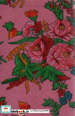 کتاب تقویم پارچه ای 1402  - نسخه اصلی