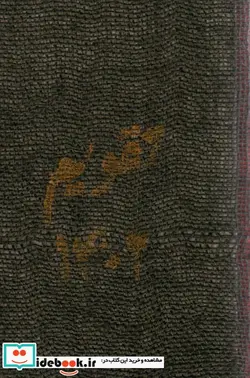 کتاب تقویم گونی بافت 1402  - نسخه اصلی
