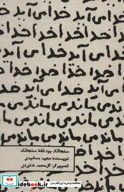 کتاب تقویم پارچه ای کالیگرافی خدا می آید 1402  - اثر مجید جمشیدی - نسخه اصلی