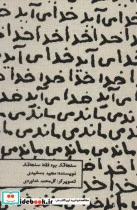 کتاب تقویم پارچه ای کالیگرافی خدا می آید 1402  - اثر مجید جمشیدی - نسخه اصلی