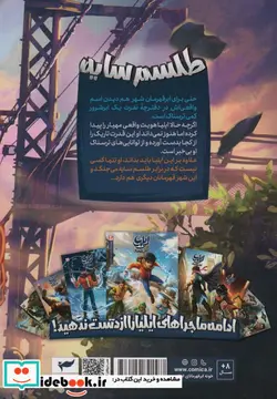 کتاب ایلیاطلسم سایه  - اثر امین توکلی-ماه منیر داستانپور - نسخه اصلی