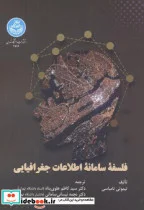 کتاب فلسفه سامانه اطلاعات جغرافیایی - اثر تیموتی تامباسی - نسخه اصلی