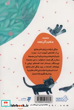 کتاب دست هایی با عطر هلو  - اثر هاجر زمانی - نسخه اصلی