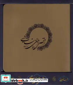 کتاب رقص روی طناب دار  - اثر محمدمجید سپنتافر - نسخه اصلی