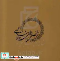 کتاب رقص روی طناب دار  - اثر محمدمجید سپنتافر - نسخه اصلی