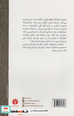 کتاب شخصیت و سیاست  - اثر مسعود تهرانی - نسخه اصلی
