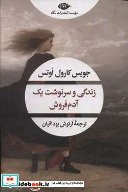 کتاب زندگی و سرنوشت یک آدم فروش  - اثر جویس کارول اوتس - نسخه اصلی