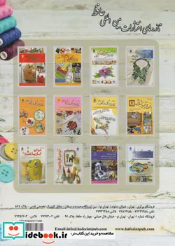 کتاب دنیای هنر خودآموز جامع خیاطی،همراه با آموزش قدم به قدم انواعدامن،یقه،جیب،آستین و… - اثر اکرم ذاکری - نسخه اصلی