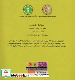 کتاب یک پارک و چند صدا  - اثر آنتونی براون - نسخه اصلی