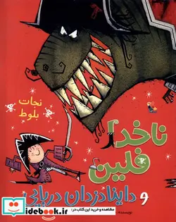 کتاب نجات بلوط - ناخدا فلین و داینا دزدان دریایی - اثر جایلز آندریا - نسخه اصلی