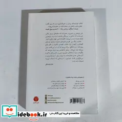 کتاب نیکوکاران نابکار  - اثر هاجون چنگ - نسخه اصلی