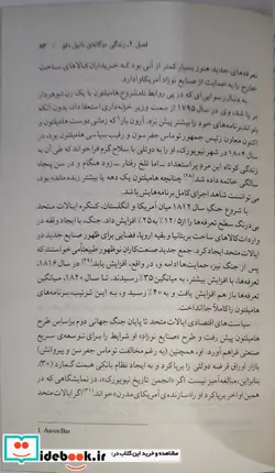 کتاب نیکوکاران نابکار  - اثر هاجون چنگ - نسخه اصلی