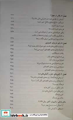 کتاب نیکوکاران نابکار  - اثر هاجون چنگ - نسخه اصلی