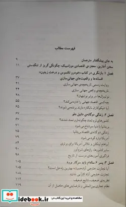 کتاب نیکوکاران نابکار  - اثر هاجون چنگ - نسخه اصلی