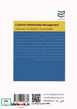 کتاب مدیریت ارتباط با مشتری  - اثر معصومه احمدی نژاد/داوود رفیعی - نسخه اصلی