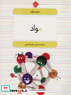 کتاب مواد - نسخه اصلی