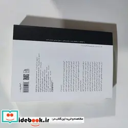 کتاب موسیقی شناسی  - اثر بابک احمدی - نسخه اصلی