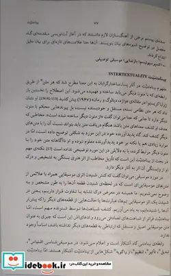 کتاب موسیقی شناسی  - اثر بابک احمدی - نسخه اصلی