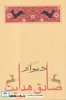 کتاب دیوار  - اثر ژان پل سارتر - نسخه اصلی