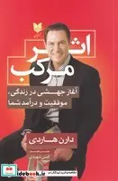 کتاب اثر مرکب  - اثر دارن هاردی - نسخه اصلی