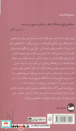 کتاب زنده باد گل های آپارتمانی  - اثر جرج ارول - نسخه اصلی