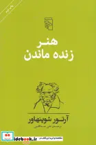 کتاب هنر زنده ماندن  - اثر آرتور شوپنهاور - نسخه اصلی