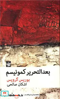 کتاب بعد التحریر کمونیسم  - اثر بوریس گرویس - نسخه اصلی