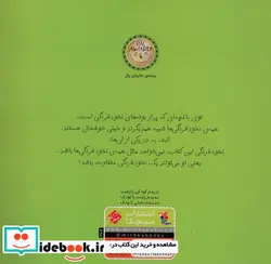 کتاب من 1 نخود فرنگی متفاوتم - اثر اریک باتو - نسخه اصلی