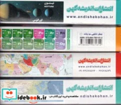 کتاب جدول ضرب - اثر گروه انتشارات اندیشه کهن - نسخه اصلی