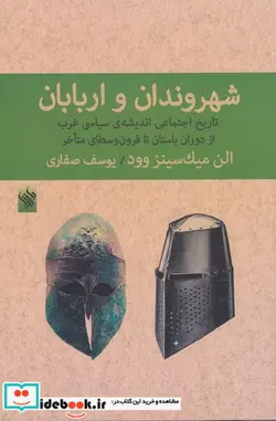 کتاب شهروندان و اربابان   - اثر الن میک سینز وود - نسخه اصلی