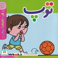 کتاب توپ - اثر پل باتل - نسخه اصلی