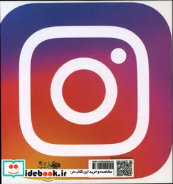 کتاب چگونه در اینستاگرام مشهور شویم - اثر هنری کارول - نسخه اصلی