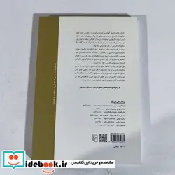 کتاب مکتوبات فارسی در باب موسیقی  - اثر مهرداد فلاح زاده - نسخه اصلی