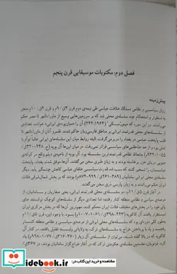 کتاب مکتوبات فارسی در باب موسیقی  - اثر مهرداد فلاح زاده - نسخه اصلی