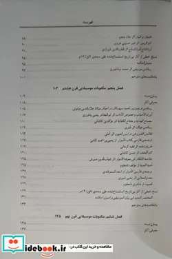 کتاب مکتوبات فارسی در باب موسیقی  - اثر مهرداد فلاح زاده - نسخه اصلی