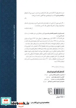 کتاب جستاری در خصوص فاهمه‌ی بشری - اثر جان لاک - نسخه اصلی