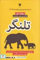 کتاب تلنگر  - اثر ریچارد تیلر - نسخه اصلی