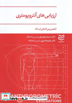 کتاب مدیریت زباله های الکترونیکی  - اثر احمد علی یزدان پناه - مسعود ظهرابی - نسخه اصلی