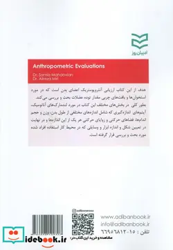 کتاب مدیریت زباله های الکترونیکی  - اثر احمد علی یزدان پناه - مسعود ظهرابی - نسخه اصلی
