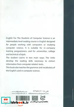 کتاب انگلیسی برای دانشجویان رشته کامپیوتر  - اثر نازنین شعبانی نوری - آرمین تهمتن - نسخه اصلی