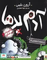 کتاب آدم بدها - در عملیات آْدم فضایی ها - اثر آرون بلیبی - نسخه اصلی